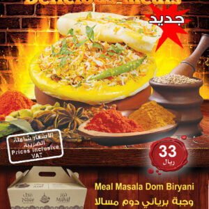 وجبة برياني دوم مسالا