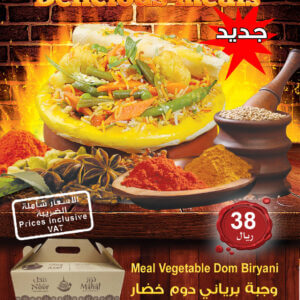 وجبة برياني دوم خضار