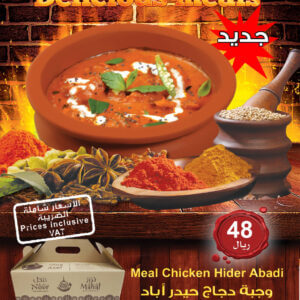 وجبة دجاج حيدر آباد