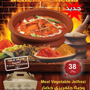 وجبة جالفريزي خضار