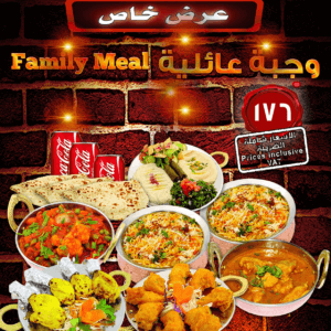 وجبة عائلية