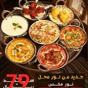 نور مكس