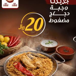 وجبة دجاج مضغوط